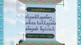 Айгуль Бариева ДОГА