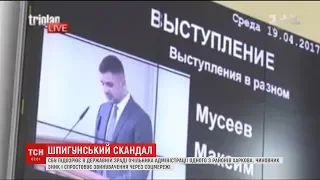 СБУ підозрює у державній зраді очільника Холодногірської райадміністрації Максима Мусєєва