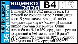 Ященко ЕГЭ 2020 4 вариант 19 задание. Сборник ФИПИ школе (36 вариантов)