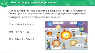 4 класс. Математика. Уравнения. Решение уравнений путем преобразования. 09.04.2020