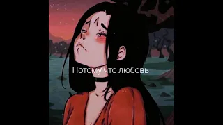 Ольга Серябкина - Потому что любовь (slowed + reverb)
