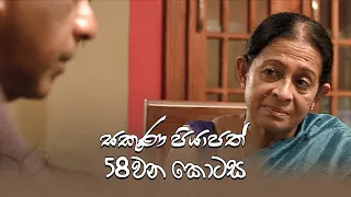 Sakuna Piyapath | Episode 58 - (2021-10-28) | ITN