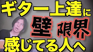 成長の実感がない時期に見て！ギター練習の壁、限界を感じている人へ！【大丈夫】