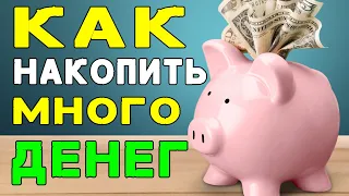 Как Лучше Экономить деньги - метод 4-х Конвертов | Полезные Советы для Жизни