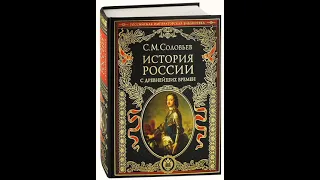 С. М. Совьев. История России. Том 1. Глава 6.