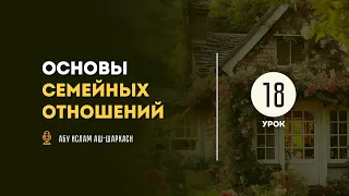 Урок 18. Виды развода — Абу Ислам аш-Шаркаси