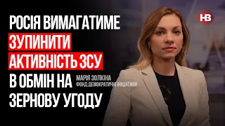 Росія вимагатиме зупинити активність ЗСУ в обмін на зернову угоду – Марія Золкіна