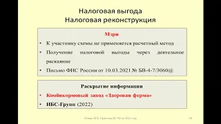 Условия налоговой реконструкции / Conditions of tax reconstruction