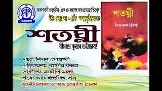 SATAGHNI II CLOSING EPISODE II NOVEL READING II AIR GUWAHATI