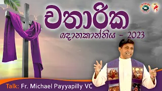 Lenten Retreat 2023 - Week 1 | Talk by Fr. Michael Payyapilly VC | English - Sinhala | DRCColombo