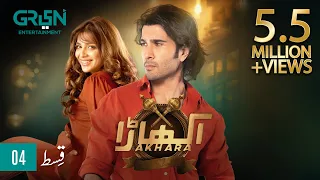 Akhara Episode 4  | Presented By Cadbury & Milkpak | Feroze Khan |Sonya Hussain [ Eng CC ] Green TV