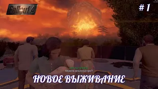 Fallout 4, НОВОЕ ВЫЖИВАНИЕ, С НУЛЯ, СЕНЧУРИ ХИЛЛЗ, УБОРКА ТЕРРИТОРИИ,