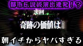 【新世紀エヴァンゲリオン〜未来への咆哮〜】朝イチから激レア演出が連発！？見せ場ありまくりの実践がやばすぎた！！