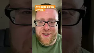 Хто насправді вбив дочку Дугіна? Помста ФСБ за бабки