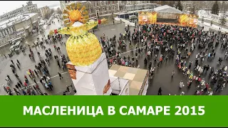 Масленица 2015 в Самаре на площади Куйбышева - съемка на квадрокоптер.