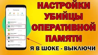 ЭТИ ДВА системных приложения - БЕСПОЛЕЗНО РАСХОДУЮТ ОПЕРАТИВНУЮ ПАМЯТЬ ТЕЛЕФОНА! СРОЧНО ОТКЛЮЧИ ИХ