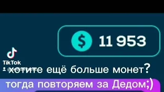 как заработать монет в гифт февер?/gift fever/бесплатный донат