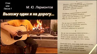 КАК БЫСТРО Выучить стих по Русск. лит. ( Выхожу один я на дорогу...)🎸