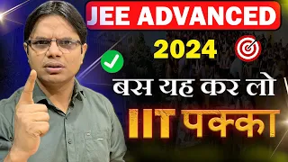 Best Strategy for JEE Advanced 2024 | #jeeadvanced #jeeadvanced2024