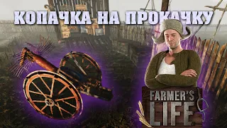 Копалка просто змінює гру! Нове DLC Farmers Life s.2. ep.3