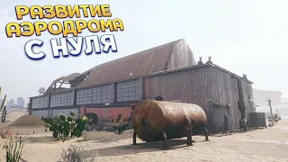 РАЗВИТИЕ АЭРОДРОМА С НУЛЯ ( Gas Station Simulator )