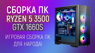 Сборка ПК на AMD Ryzen 5 3500 - Народный игровой ПК!