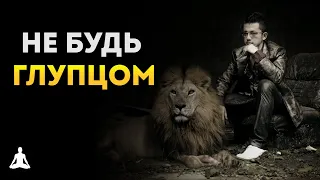 История с Глубоким Смыслом о Глупце в Поисках Удачи