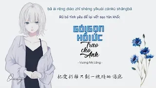 [Vietsub] Gói Gọn Hồi Ức Trao Cho Anh - Vương Nhị Lãng | 把回憶拼好給你 - 王貳浪