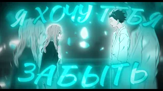 Аниме клип - Я Хочу Тебя Забыть  [edit, AMV]