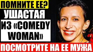 Как выглядит муж звезды Comedy Woman и КВН Елены Борщёвой