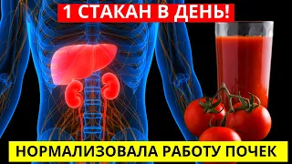 Никто Не Ожидал Такого Результата! Даже Один Стакан Томатного Сока Изменит Это В Теле!