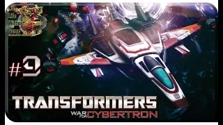 Transformers: War for Cybertron[#9] - Атака с воздуха (Прохождение на русском(Без комментариев))