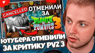 СТИНТ СМОТРИТ: Ютубера ОТМЕНИЛИ за критику Plants vs. Zombies 3 (LOL)