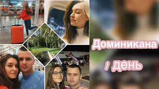 ДОМИНИКАНА🌴❤️наше свадебное путешествие