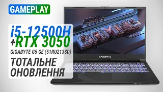 Мобільна GeForce RTX 3050 з Core i5-12500H в іграх: тест на ноутбуці GIGABYTE G5 GE (51RU213SD)