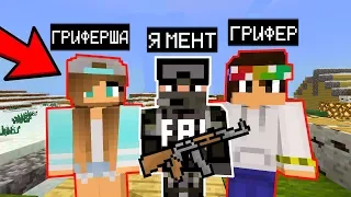 Я ПРИТВОРИЛСЯ ПОЛИЦЕЙСКИМ ТРОЛЛИНГ ГРИФЕРОВ В МАЙНКРАФТ (Анти-грифер шоу) MINECRAFT