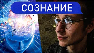 Психолог про познание сознания