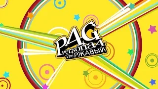 PERSONA 4 ОБЫЧНЫЙ ДЕНЬ В БАРХАТНОЙ КОМНАТЕ