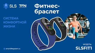 Инструкция для фитнес браслета SLS FIT_1