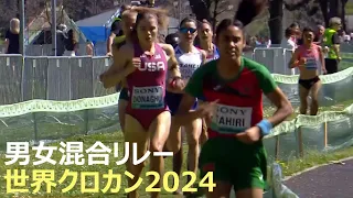 World Athletics Cross Country Championships 2024 |   Mixed Relay