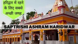 Saptrishi Ashram Haridwar || Holy Bath in Ganga || सप्तऋषि आश्रम हरिद्वार ||