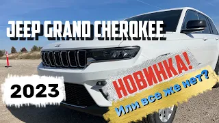 Обзор на Jeep Grand Cherokee 2023! Забираем Джип Гранд Черокки! #jeepgrandcherokee