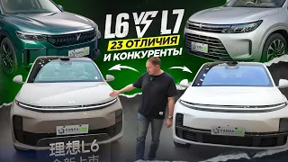 Чем отличается Lixiang L6 от Li Auto L7. Конкуренты. Тест Драйв. Voyah Free. Aito M7