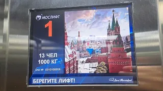 Музыкальный ЛИФТ МОСЛИФТ-(2022Г.в) @детская Поликленика 30 Q1000/kg V=1m/s Г. Москва Россия