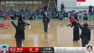 妹尾 舞香  メ (一本勝) -  植田 雅_第60回全日本女子剣道選手権大会 二回戦 39試合