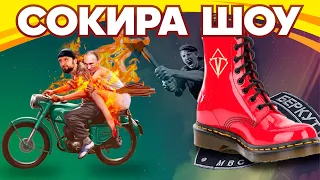 Сокира Шоу. 9 травня – реванш чи перемога?