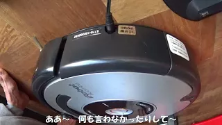 ナナハン爺さんのDIY整備　アイロボットルンバを手に入れちゃいました　その２