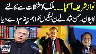 Black and White with Hassan Nisar | Nawaz Shairf`s Grand Welcome | SAMAA TV | 21 October 2023