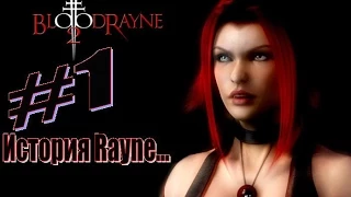 Bloodrayne 2 ► История Rayne...