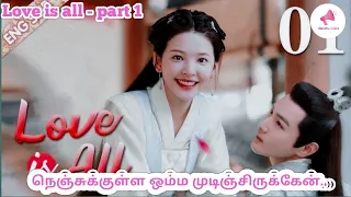 Love is all /part 1/chinese drama explained in Tamil/Tamil vilakkam/Nandhu Voice #cdrama #kdrama